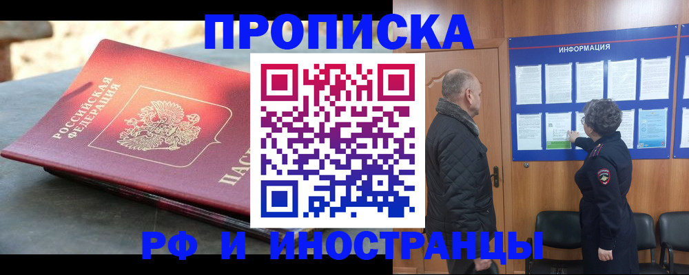 временная регистрация собственник в Клинцах